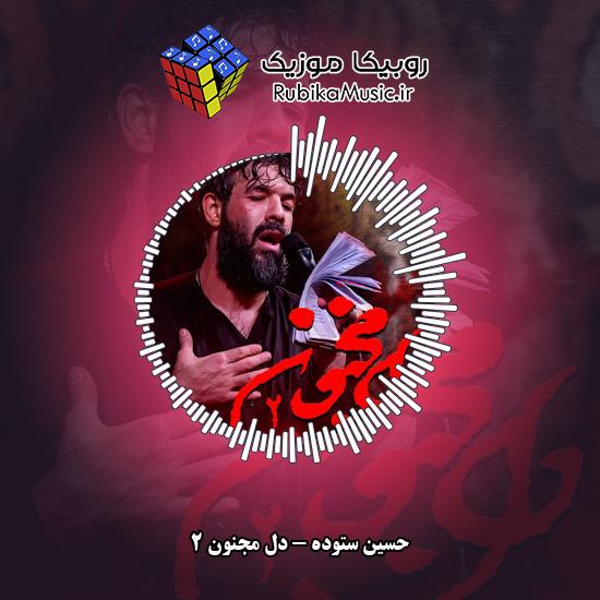 دانلود نماهنگ حسین ستوده دل مجنون ۲ 1 دانلود نماهنگ دل مجنون ۲ حسین ستوده